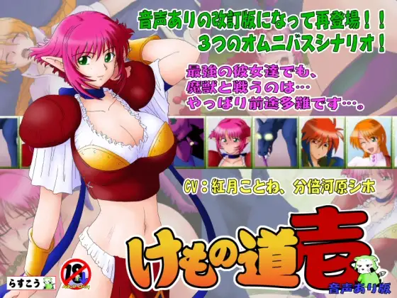 [拔作ADV/汉化/绒布球] けもの道 兽之道 1~9全系列合集 AI汉化版+全CG存档 [5G/百度]