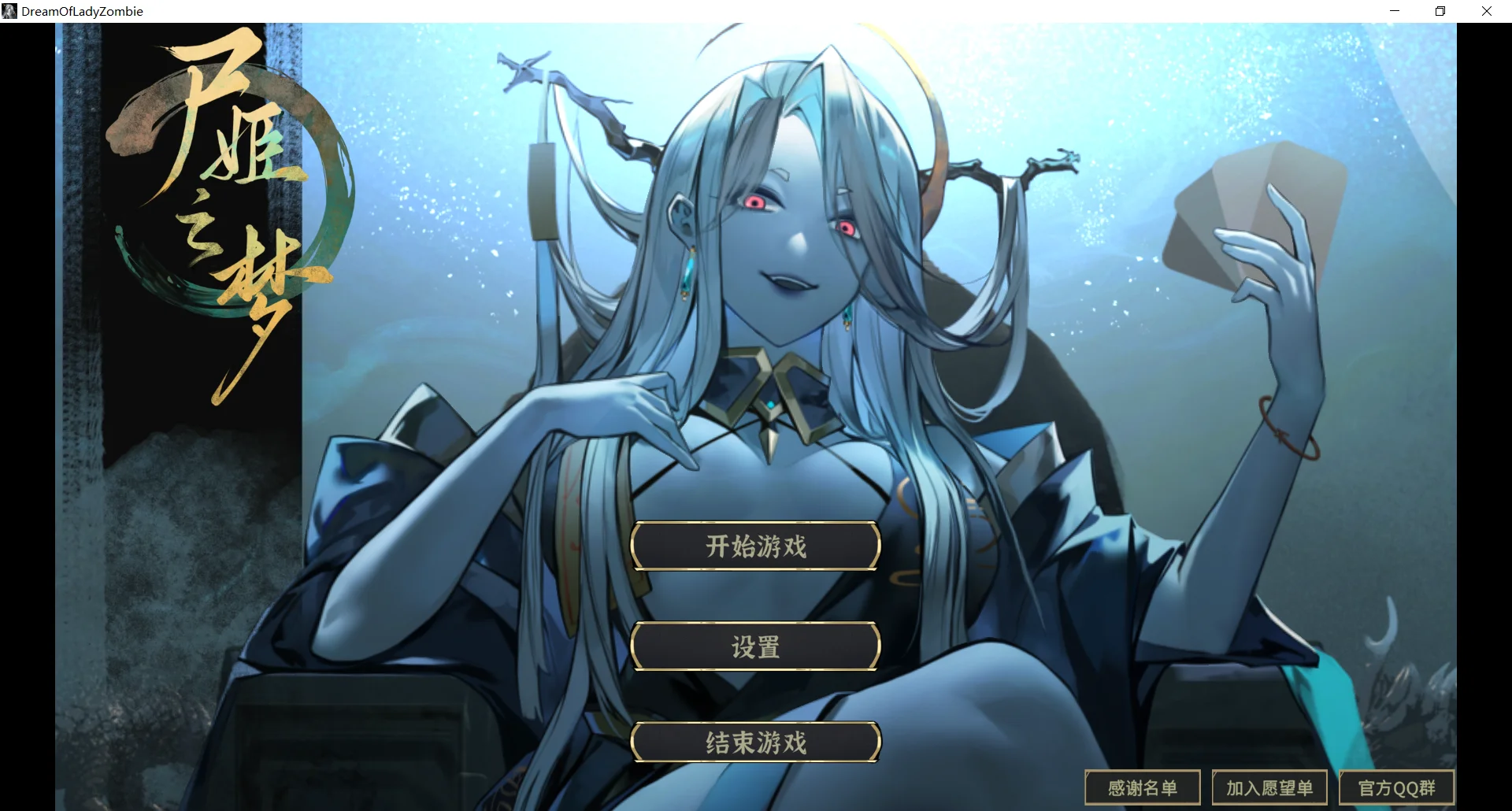 新DLC[卡牌SLG/策略/动态] 尸姬之梦-神明的三尸 屍姫の夢 v1.307 官中版+DLC [6.40G]