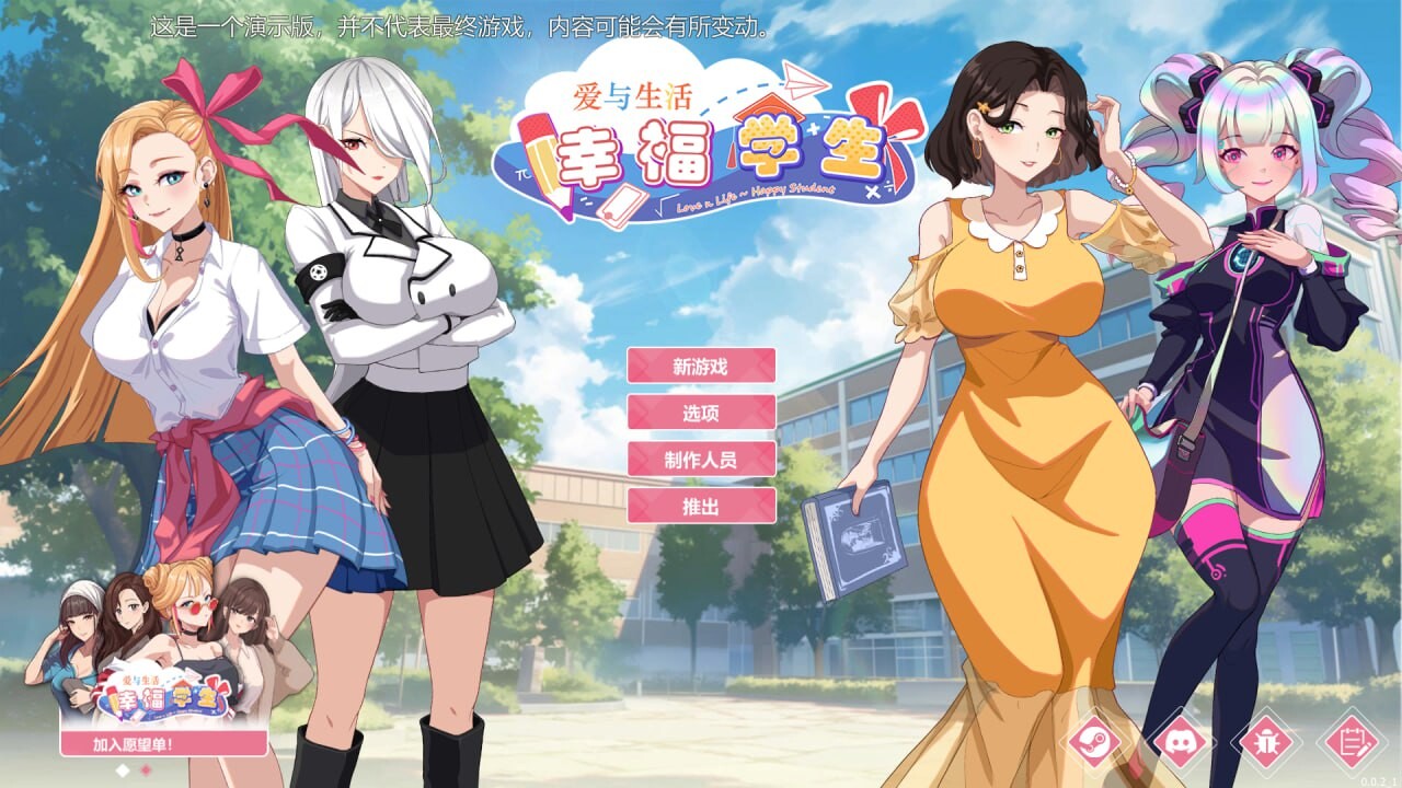 更新[爆款SLG/校园生活/全动态] 爱与生活：幸福学生 V2.2.0 STEAM官中步兵版+全DLC+存档 [7.50G]