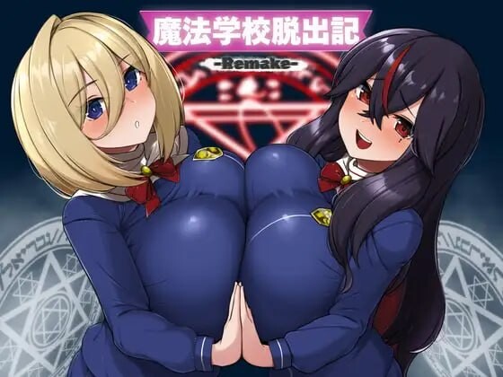 新作[日式RPG逆推/男性受]魔法学校脱出记-Remake 魔法学校脱出記-Remake- AI汉化版 [300M]